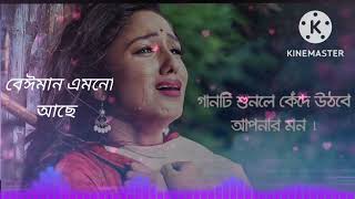 বেঈমান এমনো আছে💔Beiman emono ase|| Munia Moon||  Bangla New Song। It's Ariful||