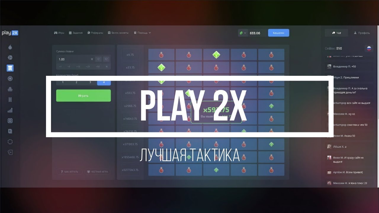 Play two live. Плей2x. Тактика плей 2 х. Тактики play2x. Тактика мины play2x.