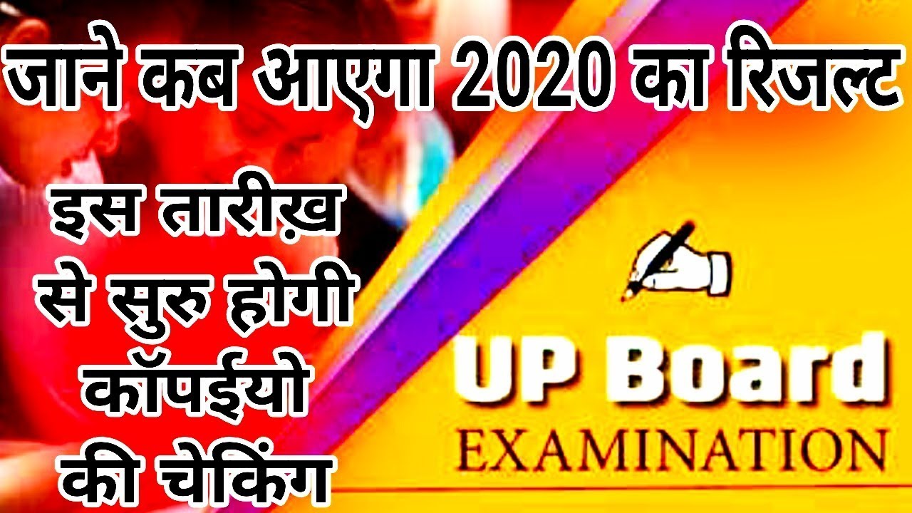 Upboard exam result 2020/Up board copy checking/Up board result date 2020