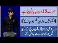 How  To Lose Belly Fat In 15 Days | No Diet No Exerise 100% Weightloss Results | Wazan Kam .