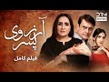 آرزوی پسر فلم ڈبل فارسی داستان احساسی  فارسی  1