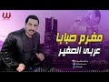 عربى الصغير مغرم صبابا    