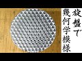 【加工動画49】旋盤で幾何学模様/How to cut geometric patterns on a lathe