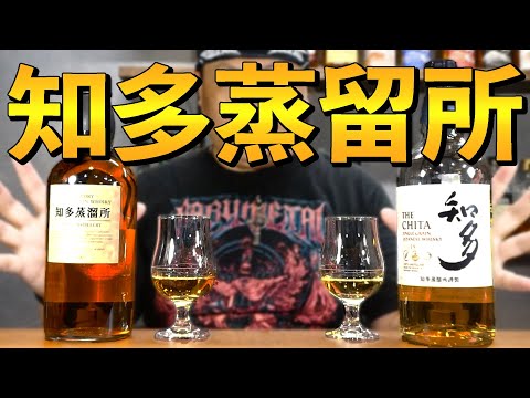 知多蒸飲所と知多飲み比べ