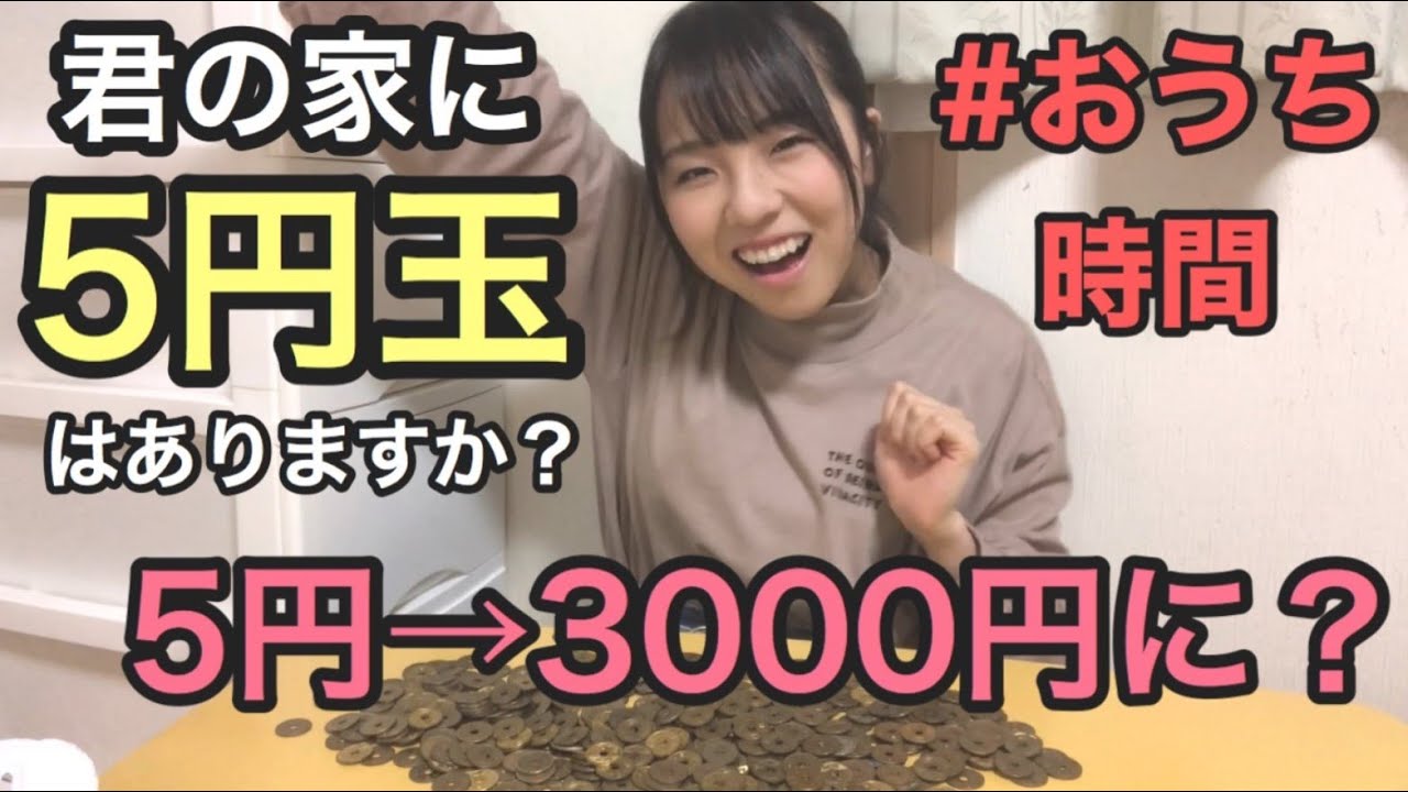 Rare Coins] Can a 5-yen coin be worth 3,000 yen!? Aya Kajishima