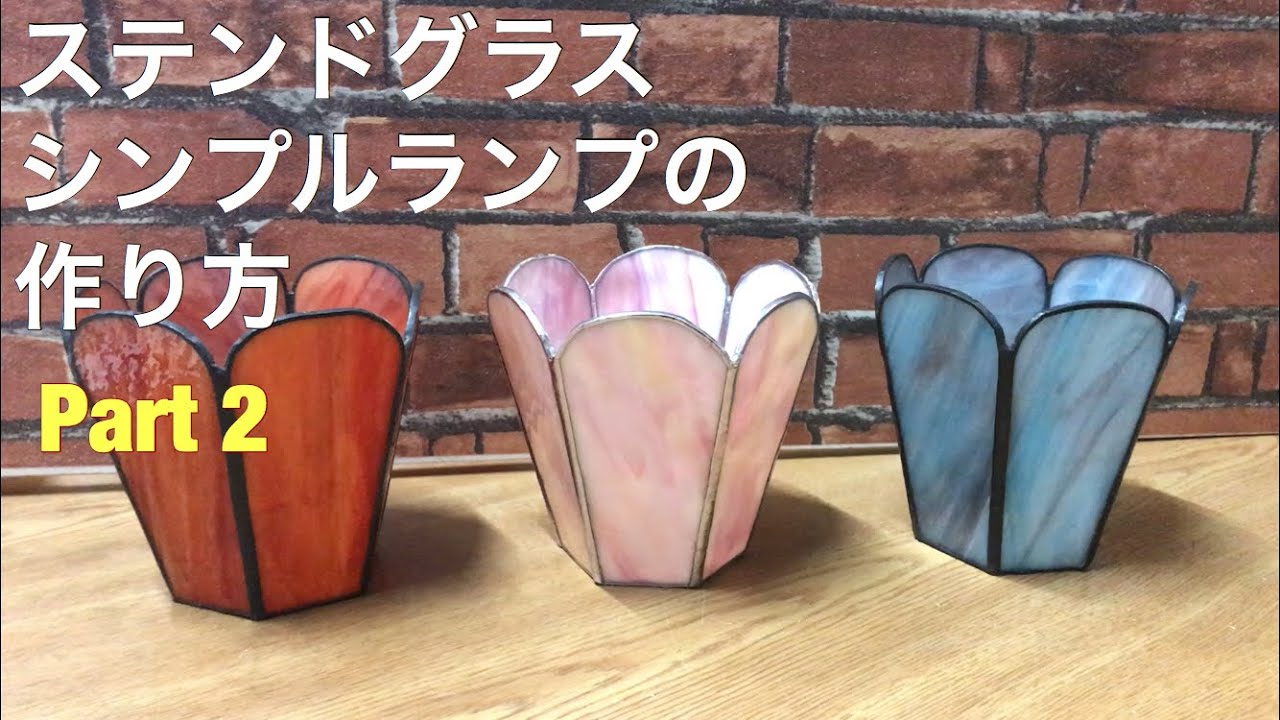 ステンドグラスランプ　ハンドメイド maxresdefault.jpg