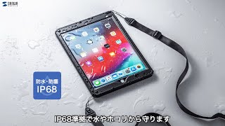 IP68準拠の耐衝撃防水ケース。指紋認証・音量調節などあらゆる操作が付けたまま可能！iPad Air 2019/iPad mini 2019対応。　PDA-IPAD1416/1516