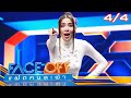 FACE OFF แฝดคนละฝา | ลี ฐานัฐพ์ &amp; ต้นหอม ศกุนตลา | 21 พ.ค.67 [4/4]