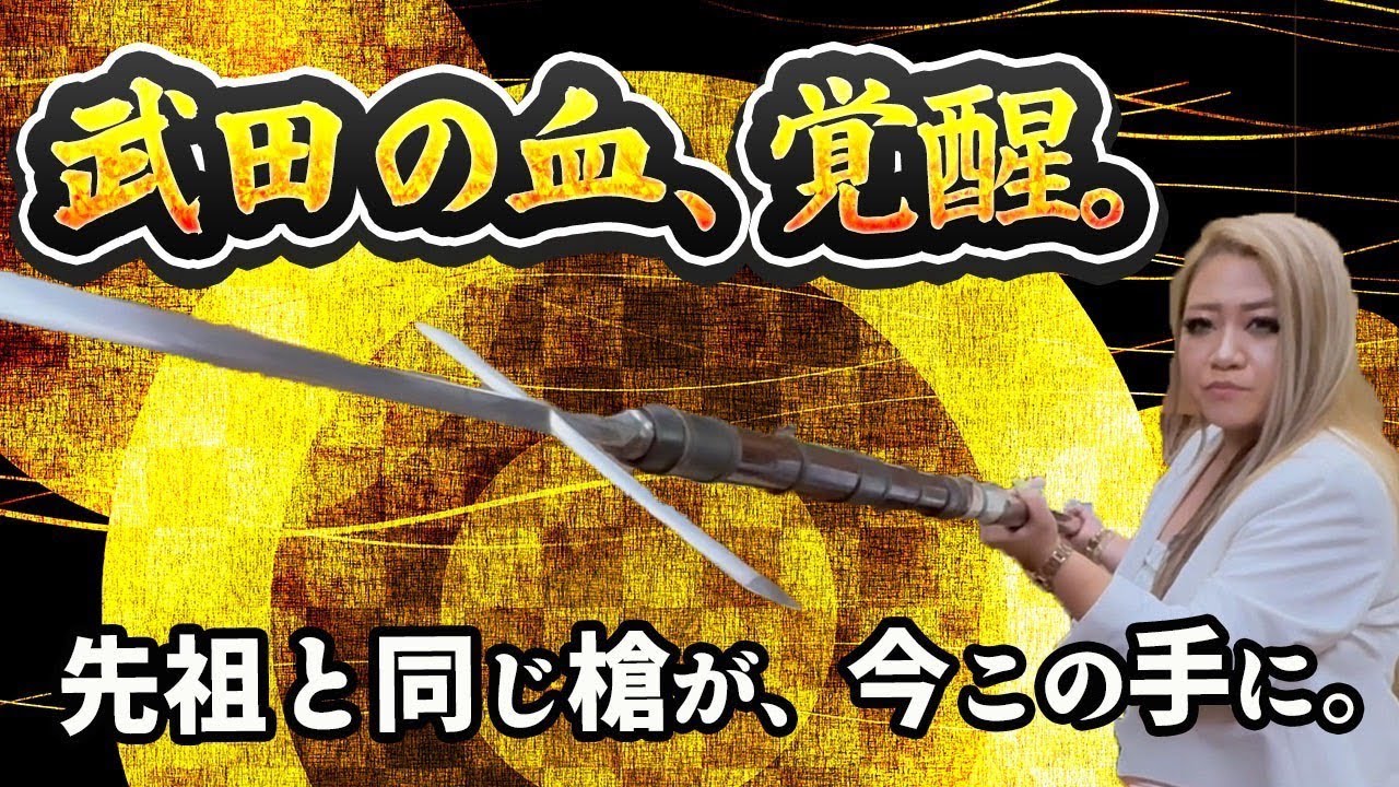 本物の武田軍の槍と燃えた江戸城の家紋を霊視しました【ギャル霊媒師】