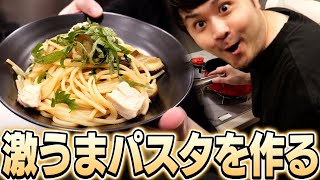 激うまパスタを料理してあやちゃん(妻)に振る舞うk4sen｜k4sen / かせん