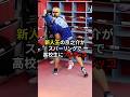 ㊗️15万再生🎉京之介が高校生とスパーリングした結果... #格闘技#ボクシング #boxing #亀田京之介