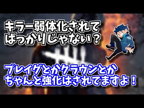 【DBD】ナーフに目が行きがちだけどキラーの強化もちゃんとされてるよという話【ざわ氏切り抜き】