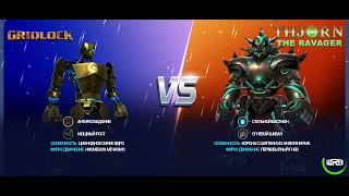 GRIDLOCK VS THJORN