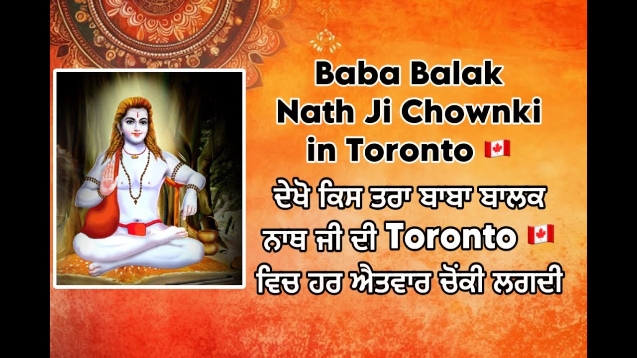 ਬਾਬਾ ਬਾਲਕ ਨਾਥ ਜੀ ਦੀ ਤਾਰਣਹਾਰੀ ਚੌਂਕੀ / Sarav Sanjha Darbar / Toronto, Canada /1/10/2023