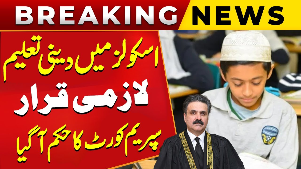 Religious Education is Made Compulsory in Schools | SC in Action | Breaking News | Public News