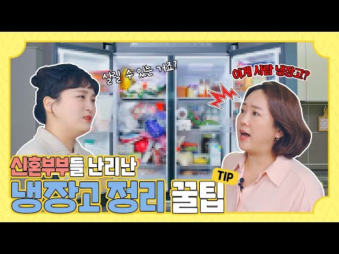 #이지영 #나도 #LG디오스 ⭐초보 살림러 시청 필수⭐ 나만 몰랐던 김치냉장고 정리 꿀팁 대방출 (feat. 정리왕) [톡톡한 정리] 본편