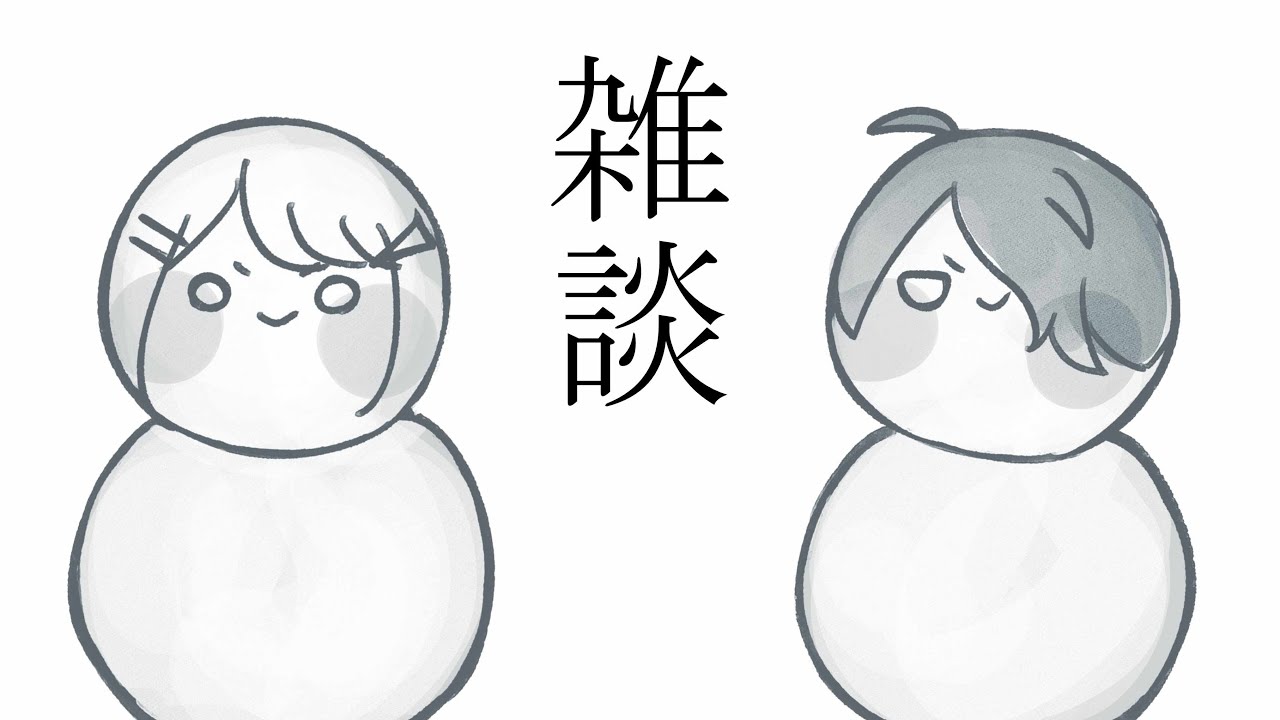 【雑談】だらだらゆるゆる