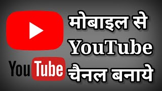 How to create a youtube channel | youtube channel kaise bana