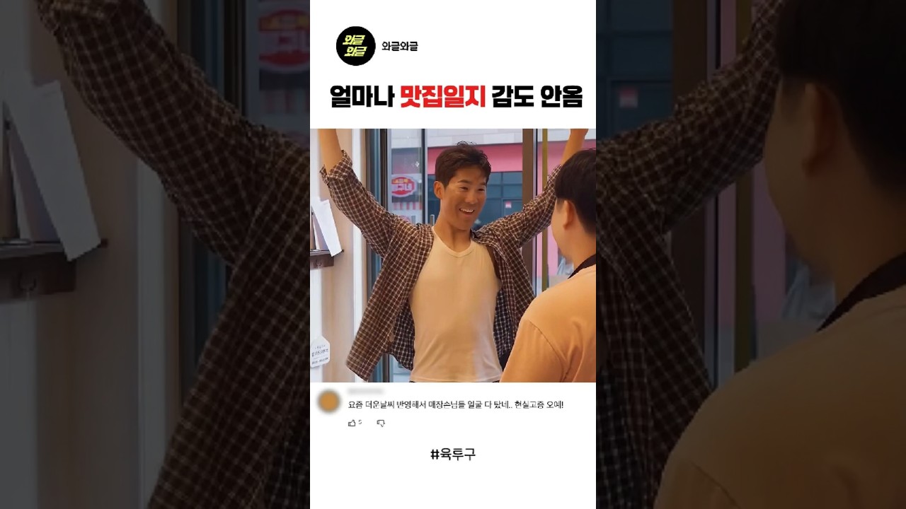 얼마나 맛집일지 감도 안옴 #스케치코미디 #숏드라마  #예능#재미 썸네일