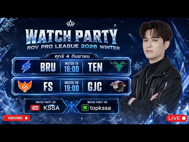 🔴[RPL 2026 Winter] Watch Party [Week 3 Day 2] FS vs GJC