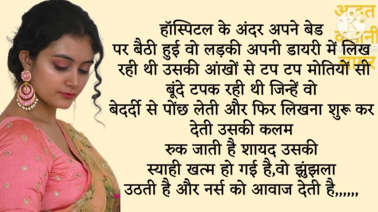 दिल छूने वाली, emotional, heart touch story #adbhut #emotional #hindi #story