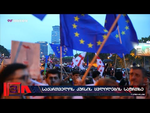 ქართული ოცნების უარი ამერიკისა და საფრანგეთის პრეზიდენტებს