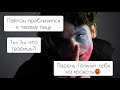 POV /1/ 40-50 Часть Не провоцируй меня!👿 PAYTON MOORMEIER ▶ Истории про любовь ◀ ПОВ ПЭЙТОН МУРМАЕР