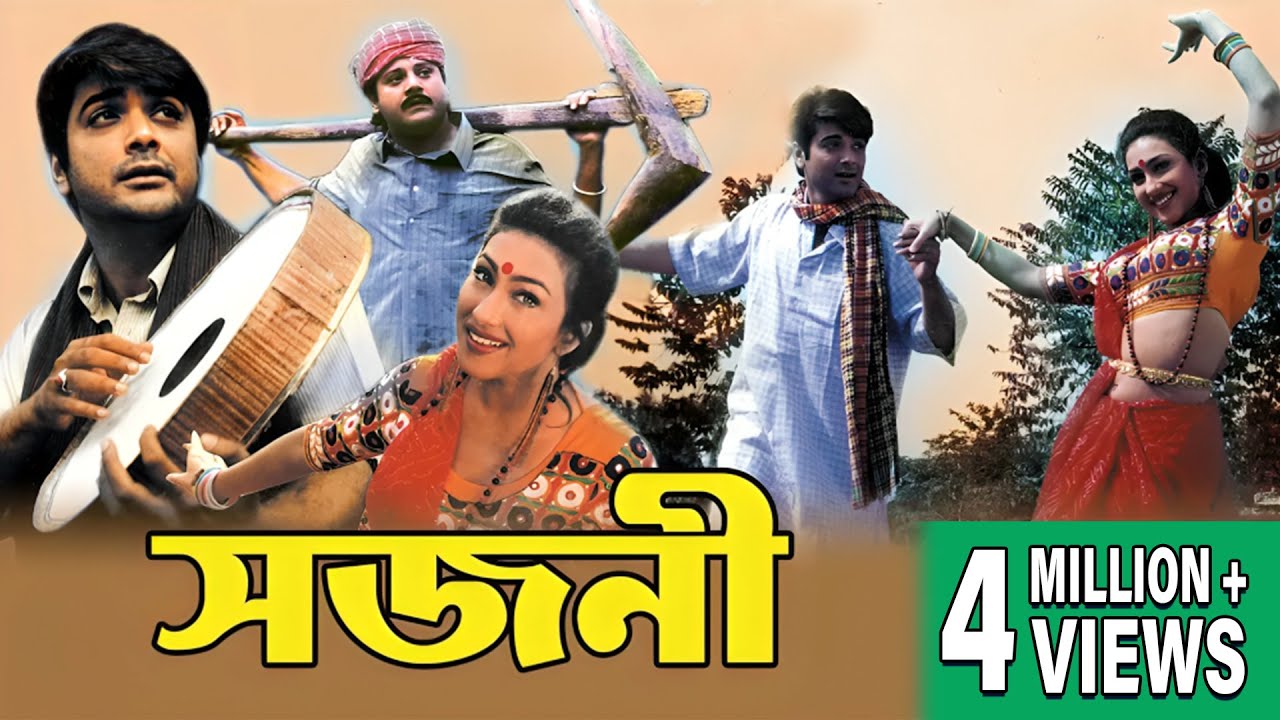 SAJONI | সজনী | FULL MOVIE | PRASENJIT | TAPAS | RITUPARNA | ABHISEK | ECHO FILMS