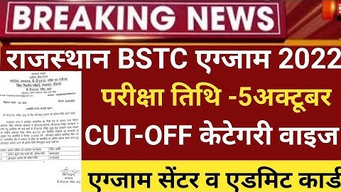 Rajasthan bstc exam date/bstc exam 2022/Raj Bstc Cut-off 2022/Bstc online form 2022/bstc 2022 form