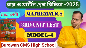 Ray and Martin Prosna Bichita Solution | Class 9 Maths | 3rd Unit Test 2025