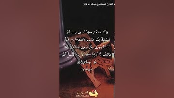 القارئ محمد مبارك البقرة من 89 حتى 93