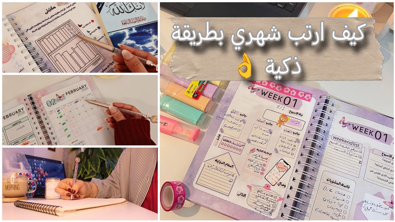 كيف ارتب اولوياتى بذكاء واستعد لرمضان| التخطيط الشهري للمبتدئين 