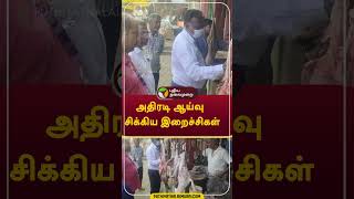 அதரட ஆயவ சககய இறசசகள