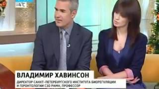 Пептиды НПЦРиЗ Влияют на Интеллект!!! В.Хавинсон(Пептиды влияют на интеллект! Интеллект влияет на продолжительность жизни! Где купить качественные пептиды..., 2012-05-13T04:27:12.000Z)