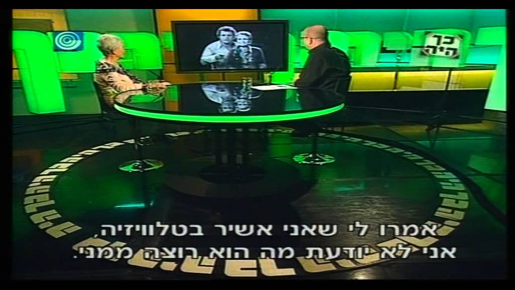 כך היה עם שושיק שני - מנחה: יגאל רביד