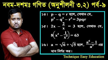 59. Nine Ten Math Chapter 3.2 (Part-9) ll SSC Math 3.2 ll Class 9-10 Math ll বীজগাণিতিক রাশি
