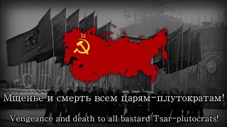Varshavianka Варшавянка - Soviet Revolution Song Rarest Version