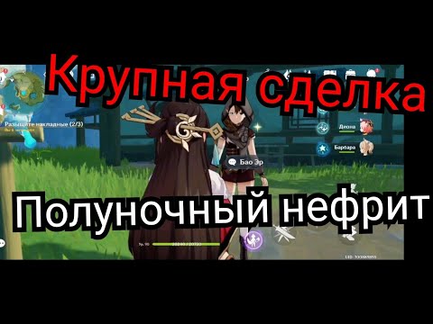 Разыщите накладные genshin impact полуночный нефрит