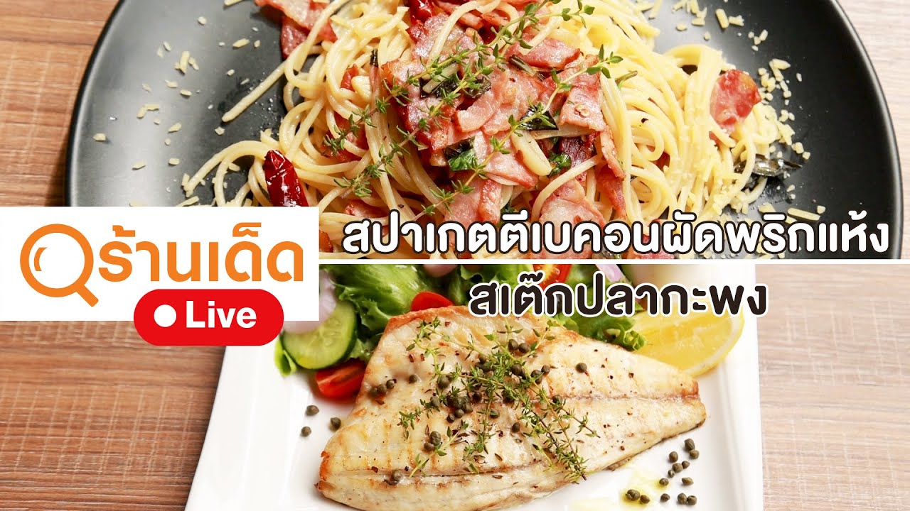 ร้านเด็ด | Cheap Shots | 14 ม.ค. 67