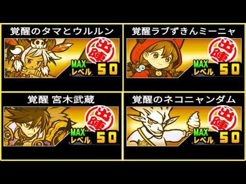 全4体伝説のEX Lv50 性能紹介【にゃんこ大戦争】