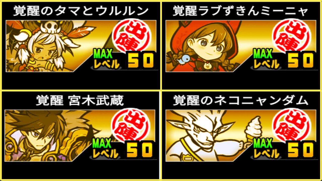 全4体伝説のEX Lv50 性能紹介【にゃんこ大戦争】 - YouTube