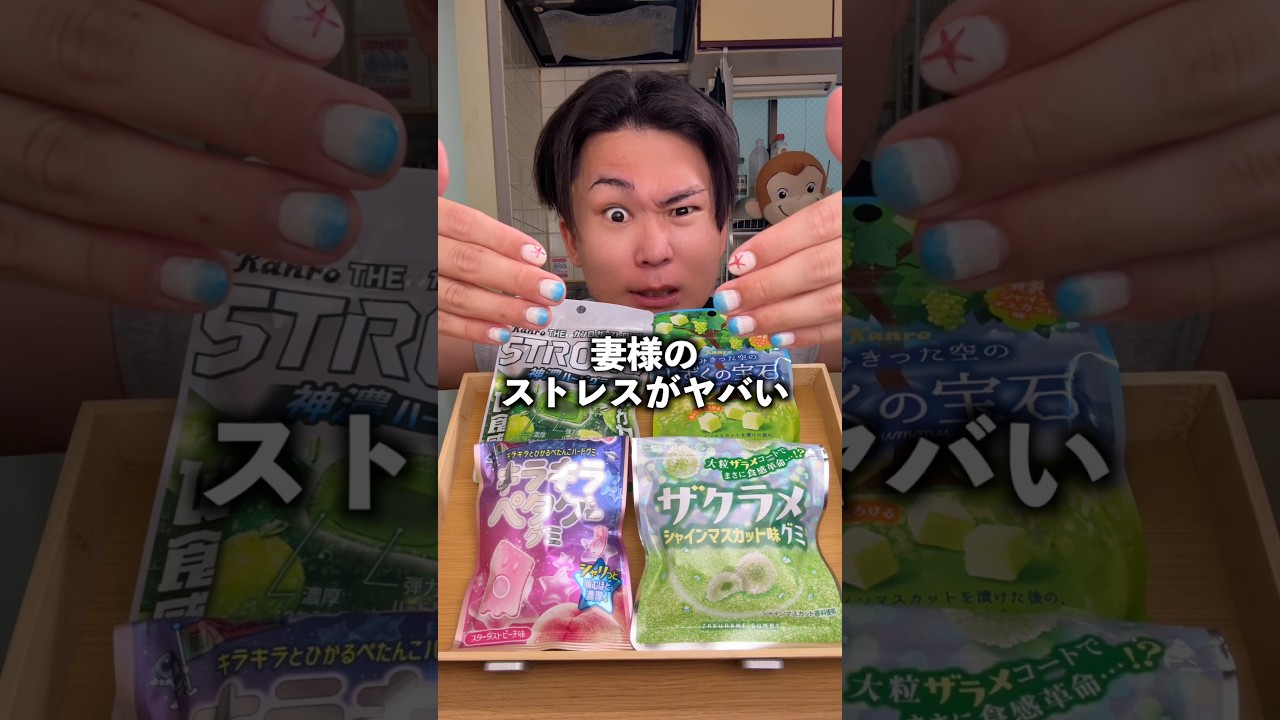 ストレス発散でグミ爆食! #グルメ