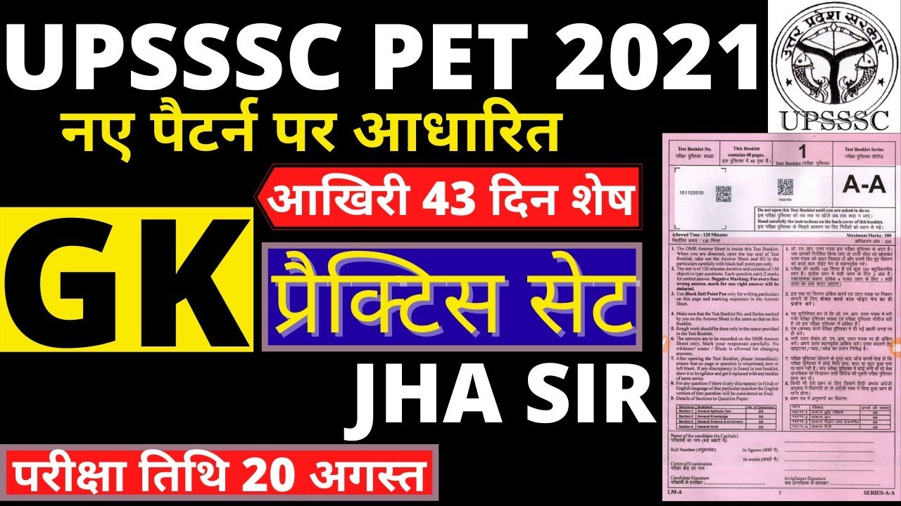 UPSSSC PET EXAM DATE 2021|UPSSSC PET GK PAPER 2021|UP PET GK PAPER|UP PET  PAPER 2021 BSA