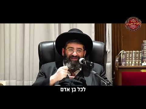 הרב אייל עמרמי - אם תעשה את זה תוכל לגזור גזרות!