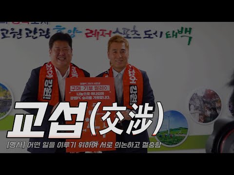 🟧강원FC를 위해 강원도 태백 시장님을 뵙고왔습니다⚽ㅣ교섭의 달인 병지형!🔥