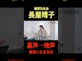 【緑黄色社会】長屋晴子さんに歌を教えてもらいました!