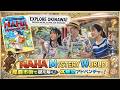 【NAHA MYSTERY WORLD】第五十三旅「🕵️♀️那覇を歩いて謎解き!リアル体験型ミステリー🧩」【🇯🇵字幕👂】