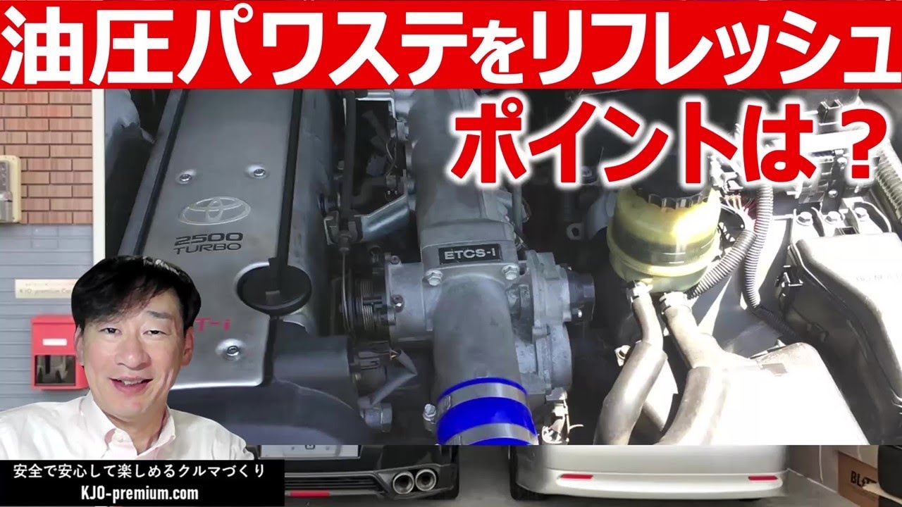 We will explain the key points of hydraulic power steering (power