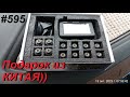 595 TPMS на фуру