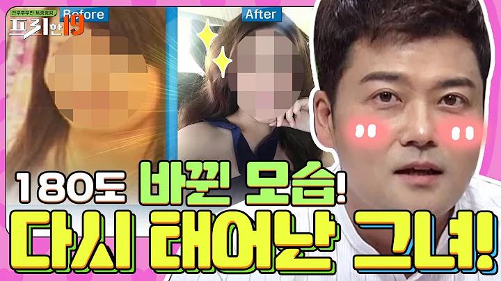 OO를 위해 다시 태어난 그녀? [인생을 뒤바꾼 역사적 그날 19] | 프리한19 free19 EP.204 - DayDayNews